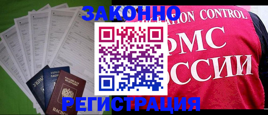 прописка для работы в Тюмени