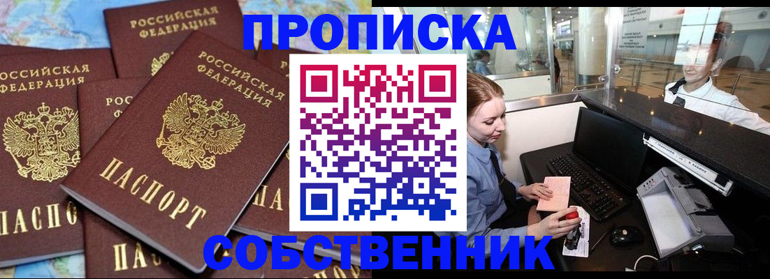 прописка регистрация в Тюмени