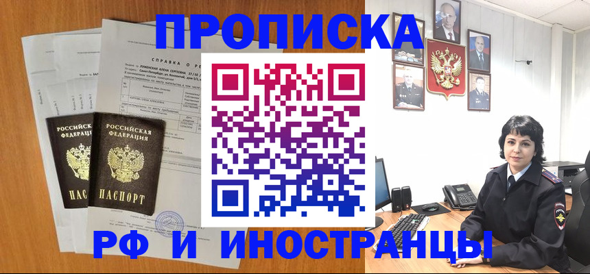 прописка для работы в Тюмени