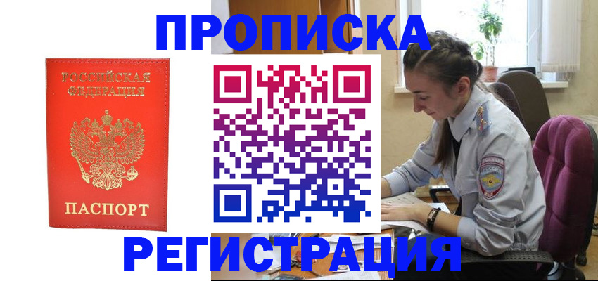 временная регистрация для школы в Тюмени