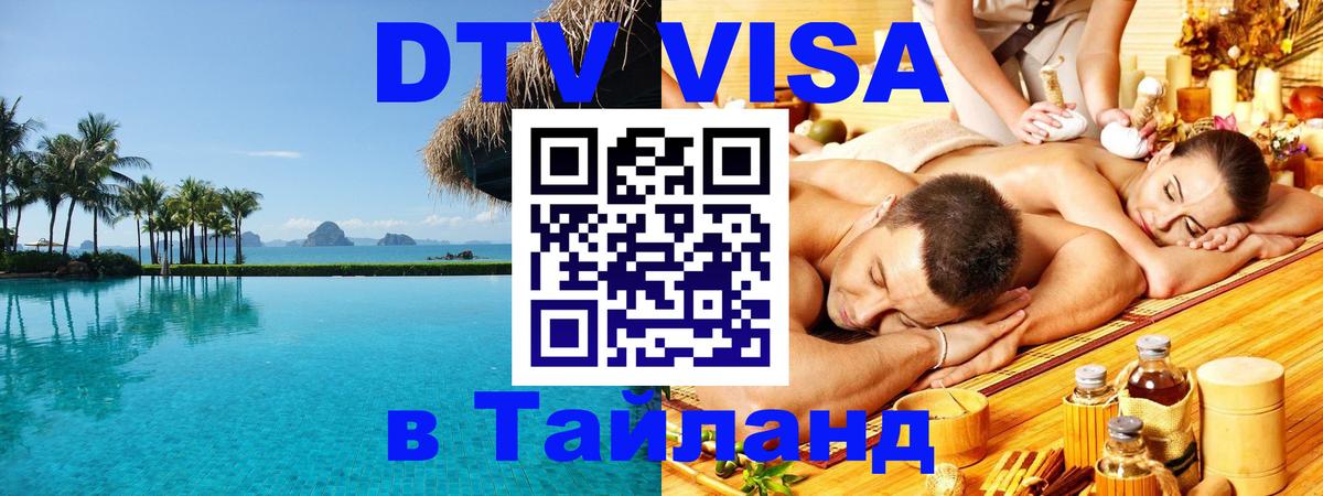 DTV Visa Thailand — прайс и условия, виза без дополнительных документов - 