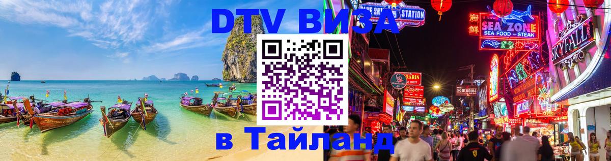 DTV Visa Thailand — прайс и условия, виза без дополнительных документов - 